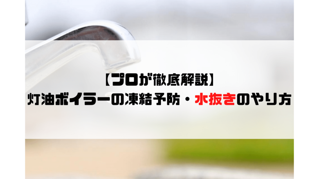 プロが解説｜灯油ボイラーの値段・価格相場 | 灯油ボイラー.com